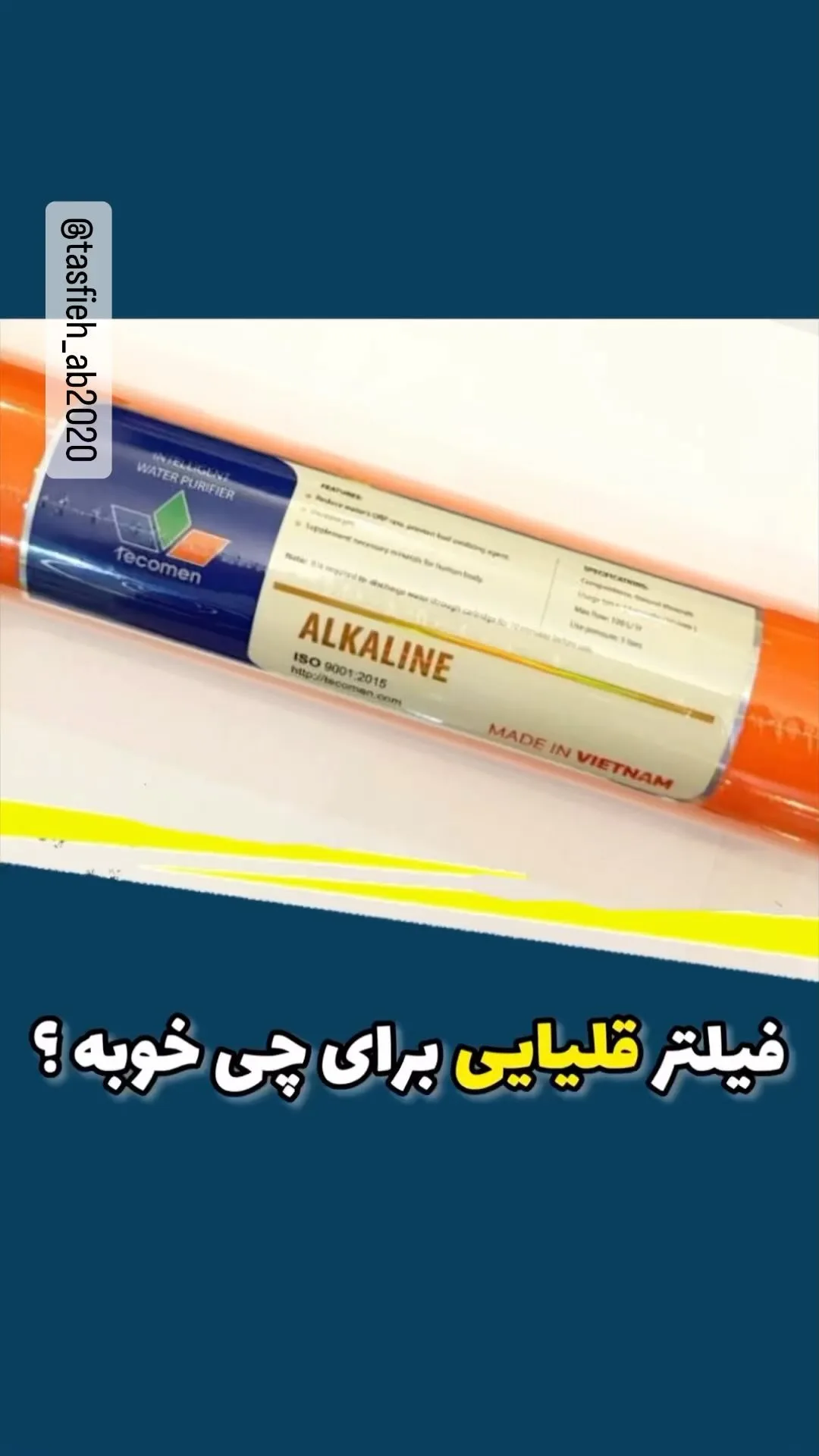 فیلتر قلیایی آلکالاین، رنگ نارنجی، سفید و آبی، جنس پلاستیک، استوانه‌ای