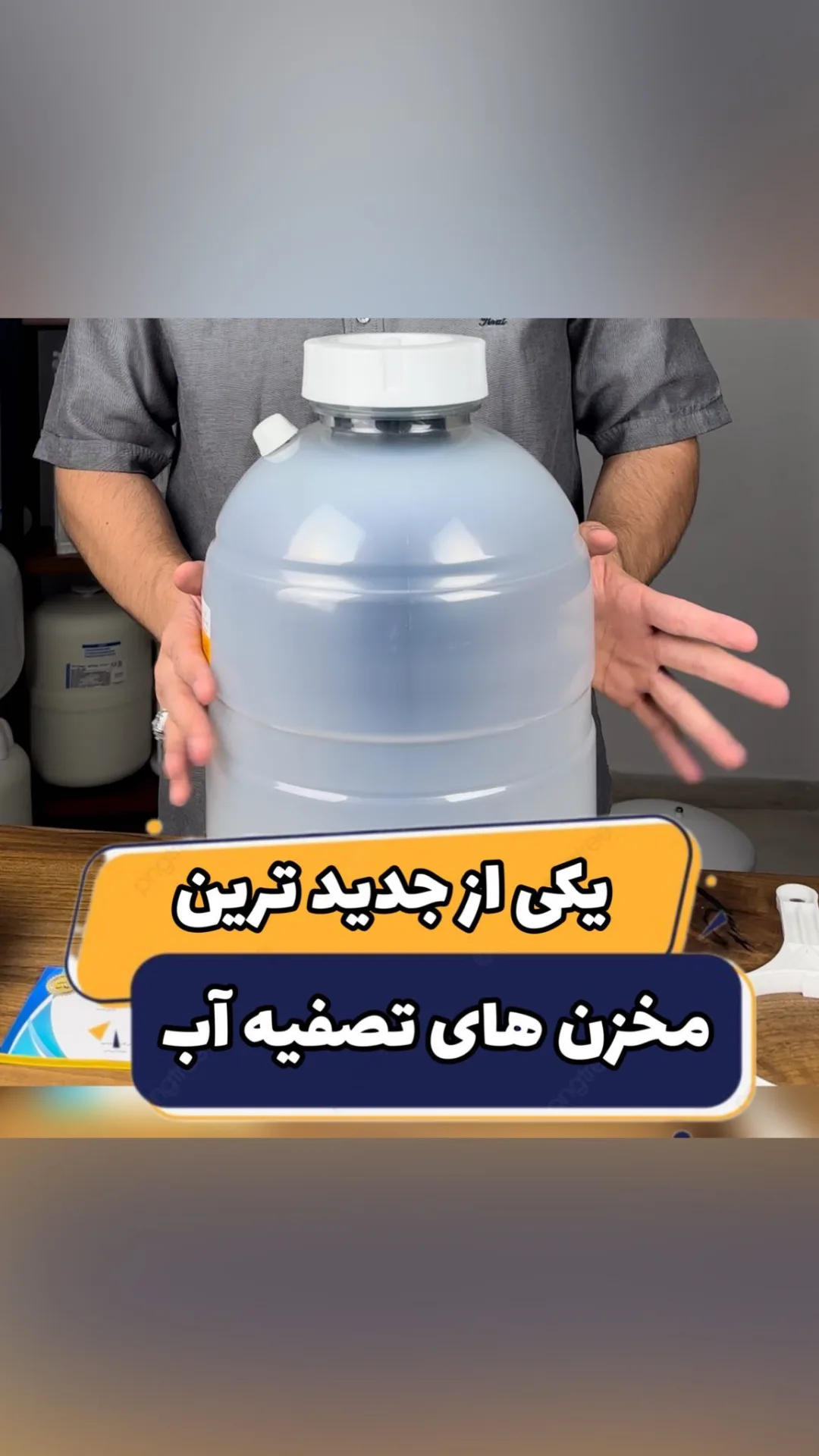 مخزن تصفیه آب با تیوپ قابل تعویض، رنگ سفید و شفاف، جنس پلاستیک، استوانه‌ای، پلاستیکی