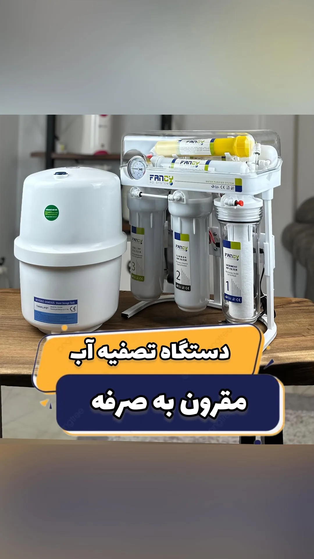 دستگاه تصفیه آب ۶ مرحله‌ای کلاسیک، رنگ سفید و زرد، جنس پلاستیک، رومیزی خانگی