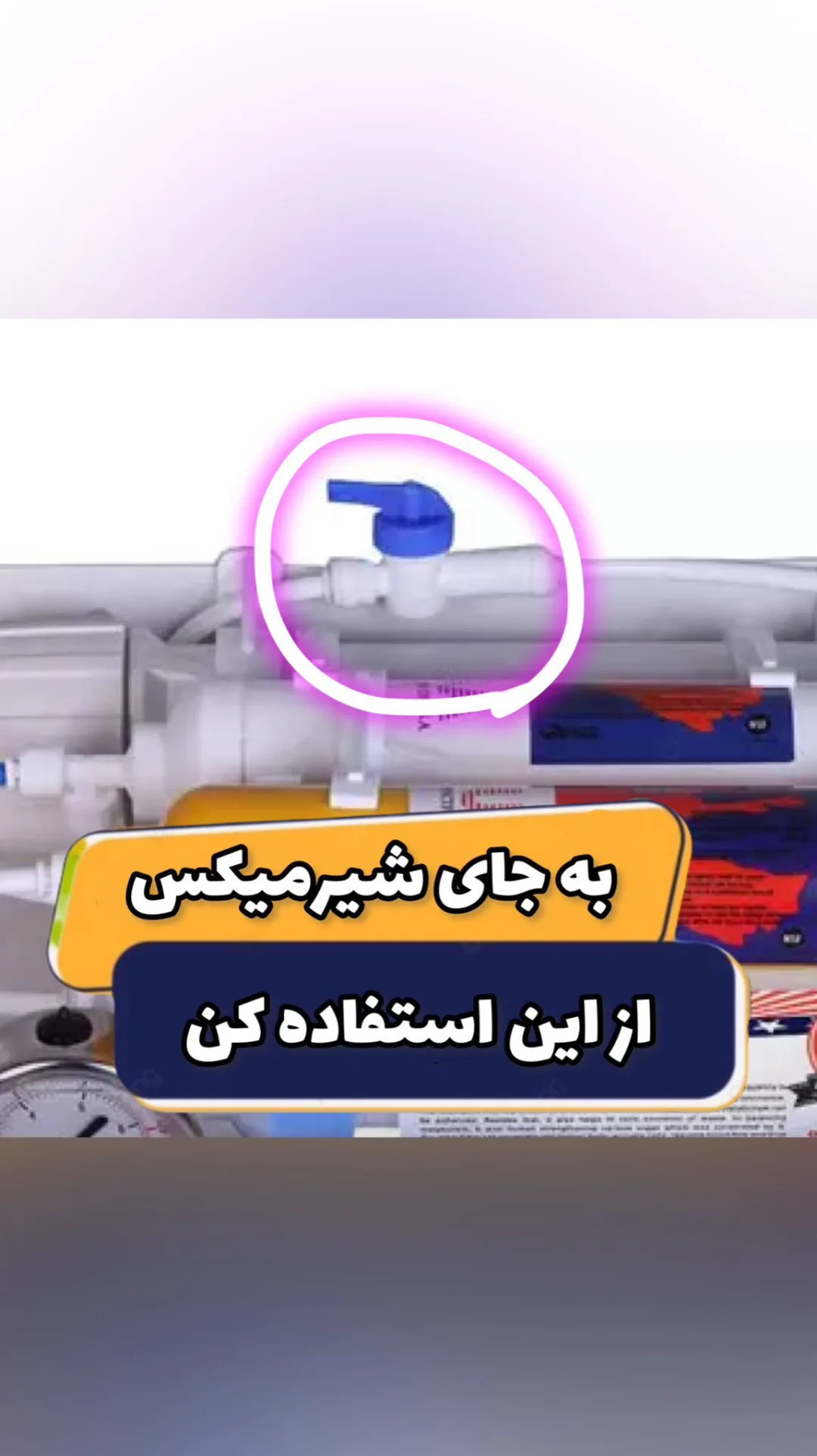 شیر برداشت آب تصفیه، رنگ آبی و سفید، جنس پلاستیک، شیر کوچک