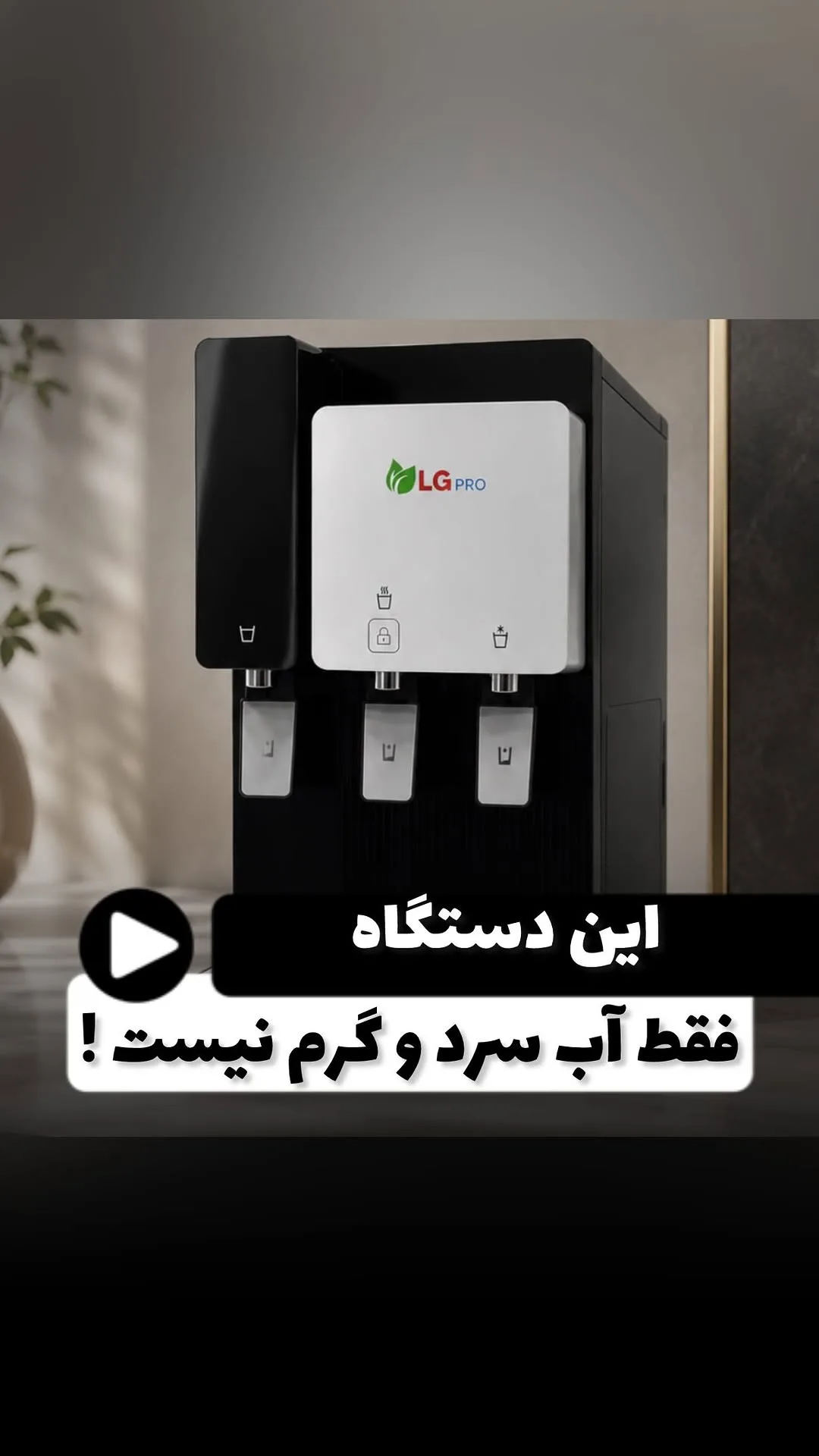 دستگاه تصفیه آب رومیزی ۷ مرحله‌ای مخزن ۴ لیتری، رنگ مشکی و سفید، ایستاده، سه شیره
