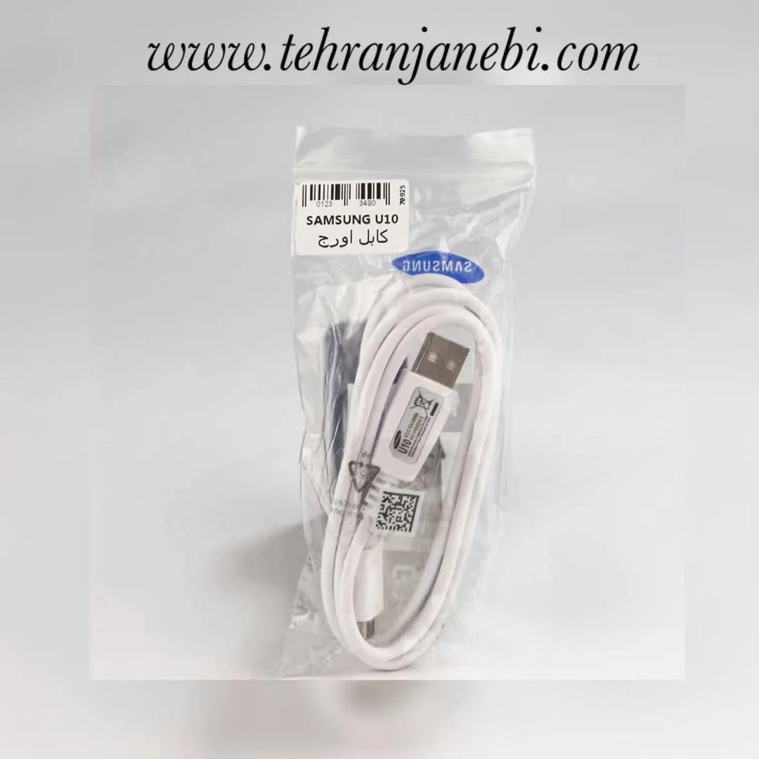 کابل فست شارژ U10 سامسونگ، رنگ سفید، جنس پلاستیک، USB