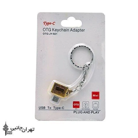مبدل OTG جاسوییچی تایپ سی، رنگ طلایی و نقره‌ای، جنس فلز، جاکلیدی