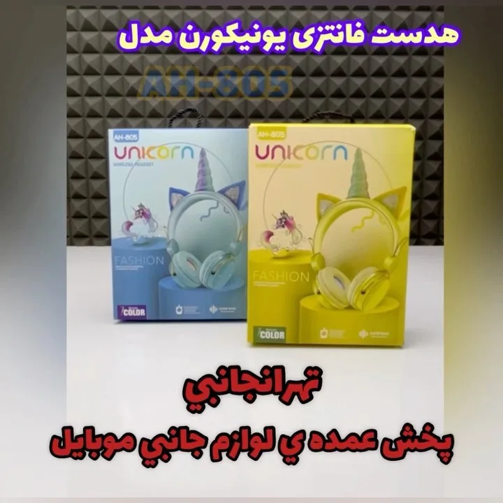 هدست فانتزی یونیکورن AH-805