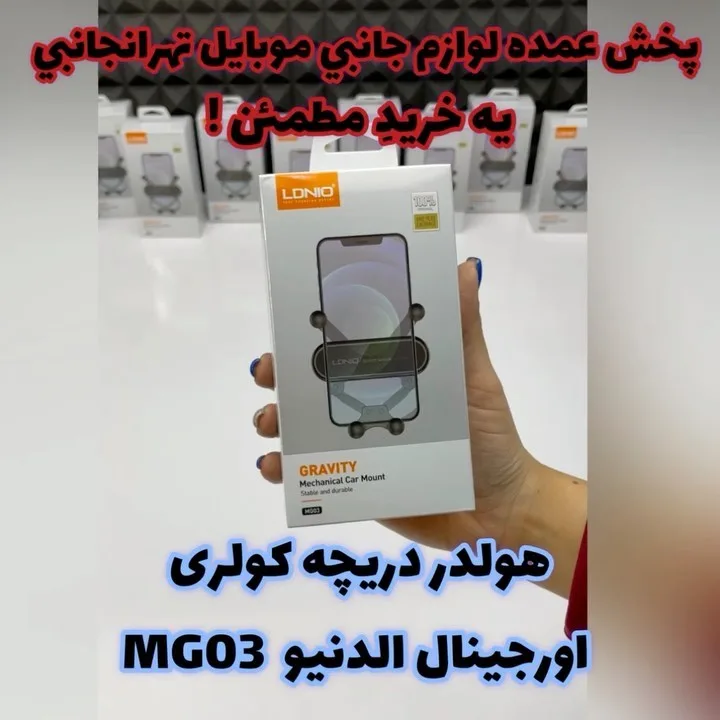 هولدر دریچه کولری الدنیو MG03 LDNIO، رنگ خاکستری و مشکی، جنس پلاستیک