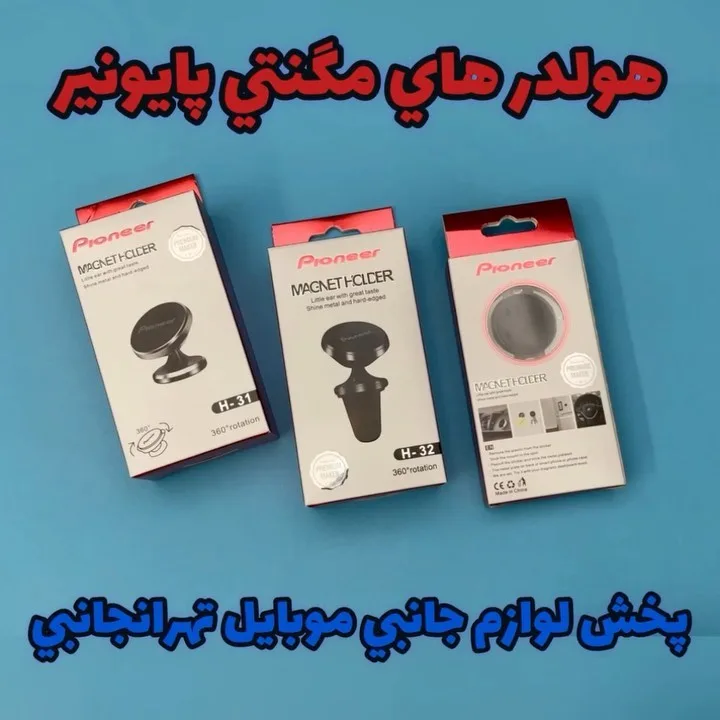 هولدر مگنتی پایونیر