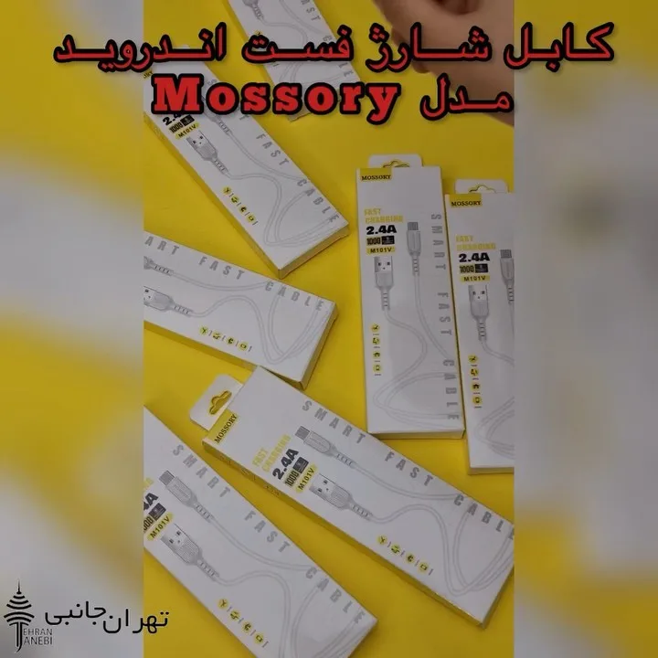 کابل شارژ فست اندروید Mossory، رنگ سفید و زرد، جنس مقوا، جعبه بسته‌بندی