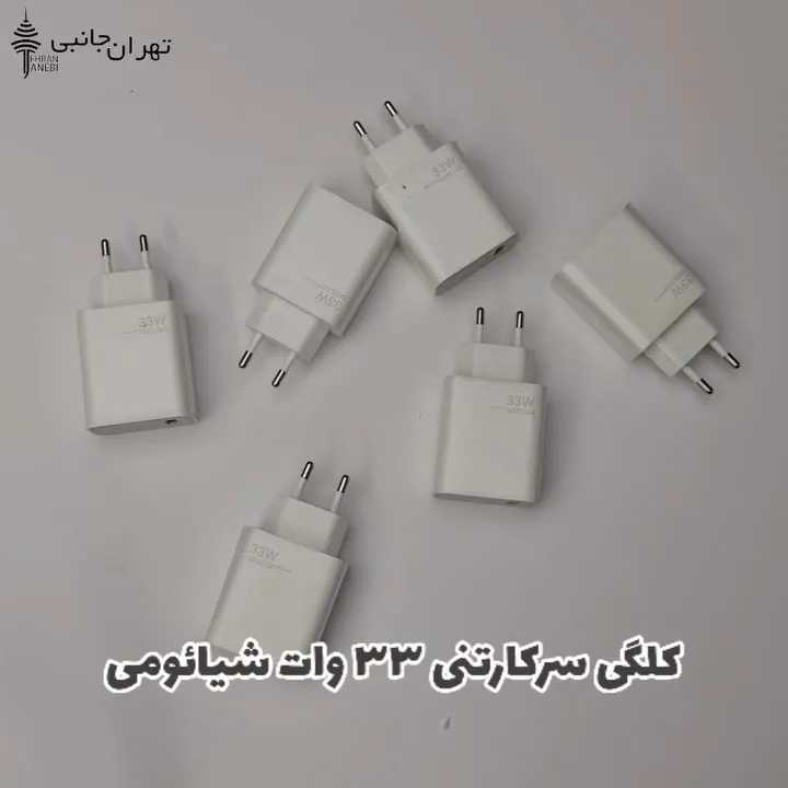 کلگی شارژر ۳۳ وات شیائومی، رنگ سفید، جنس پلاستیک، دو شاخه
