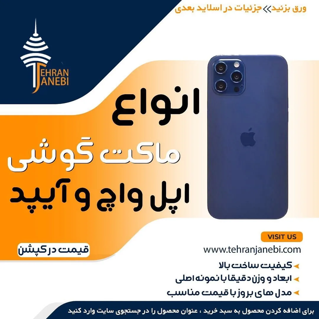 ماکت گوشی موبایل، رنگ آبی، جنس پلاستیک و فلز، مستطیلی، مشابه آیفون