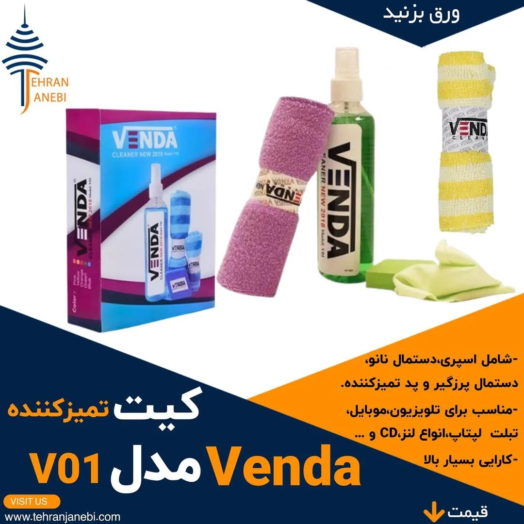 کیت تمیزکننده V01 Venda