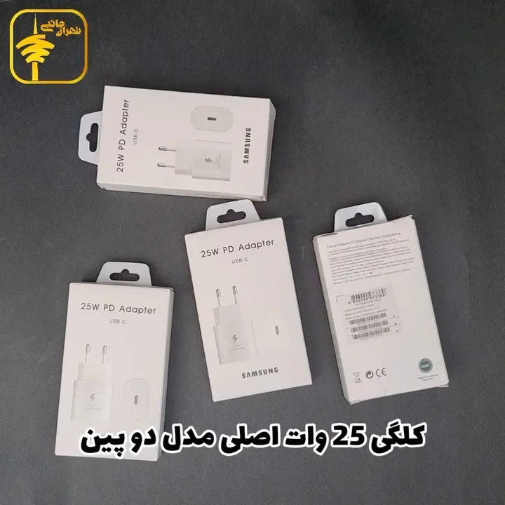 کلگی شارژر ۲۵ وات دو پین