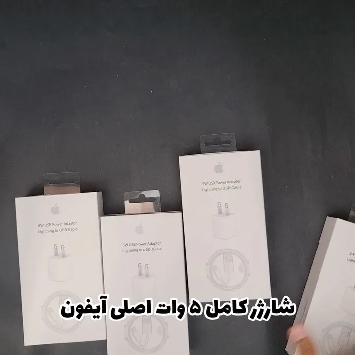 شارژر کامل ۵ وات آیفون، رنگ سفید، جنس پلاستیک و مقوا، کلگی و کابل شارژ