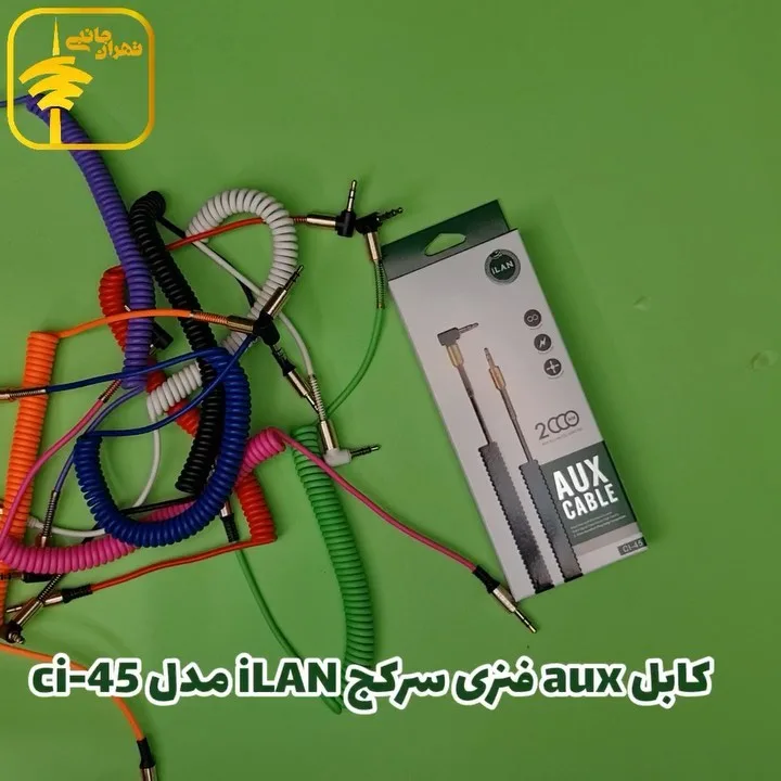 کابل AUX فنری سرکج CI-45 iLan، رنگ نارنجی، مشکی و سرخابی، جنس پلاستیک، طرح راهراه، کابل فنری جک ۳.۵ میلیمتری