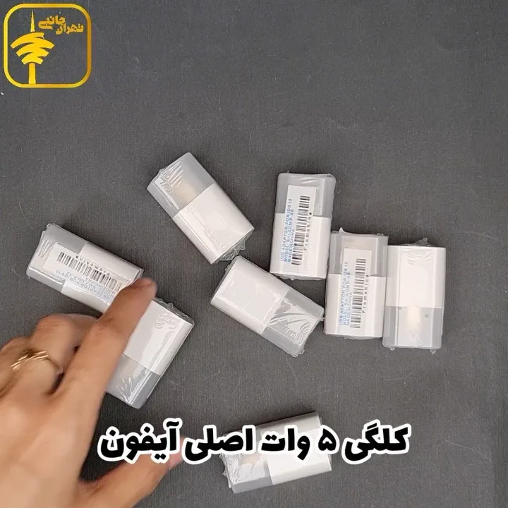 کلگی ۵ وات اصلی آیفون، رنگ سفید، جنس پلاستیک، کلگی شارژر دیواری