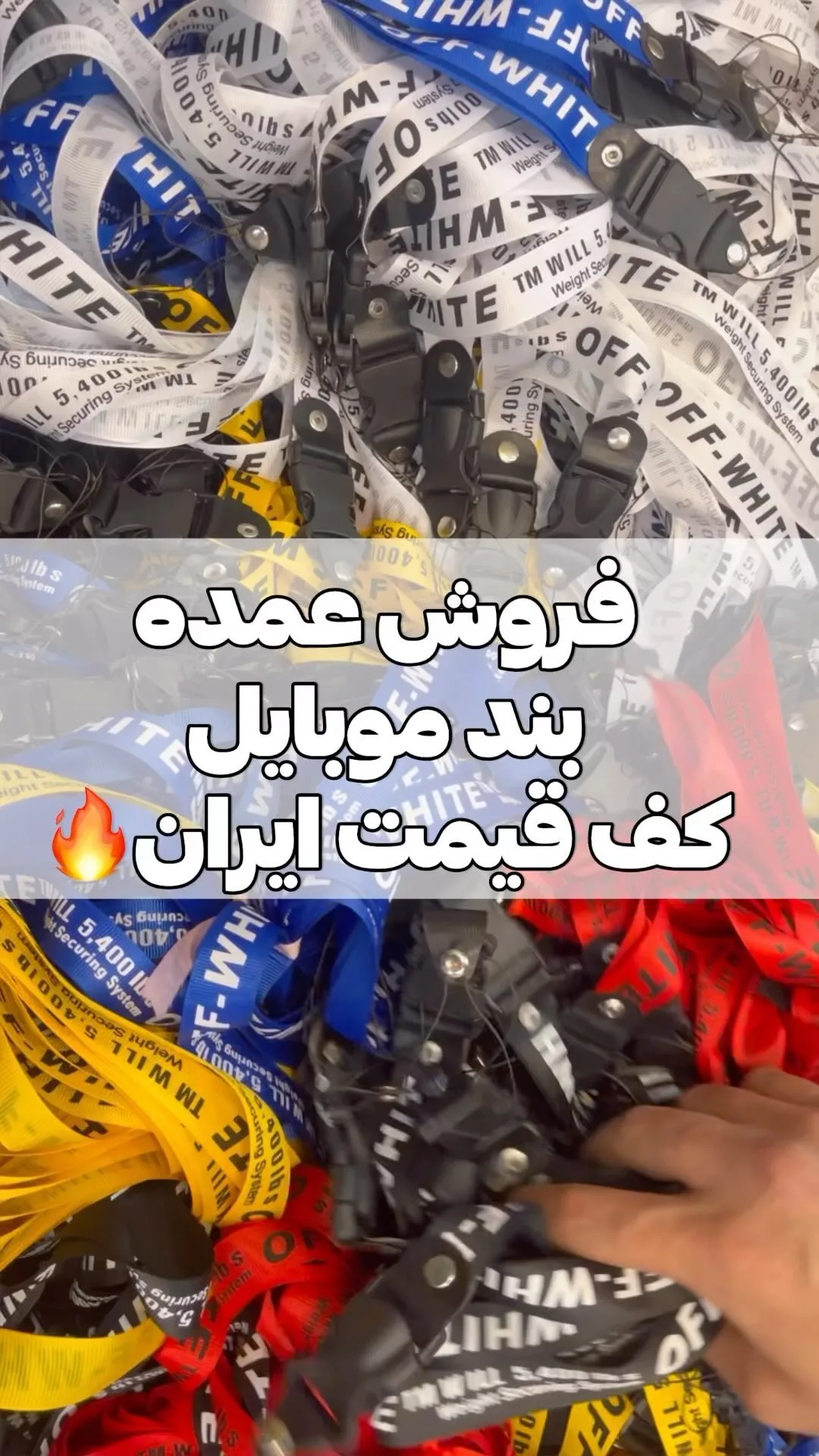 بند موبایل ۱۶ سانتی
