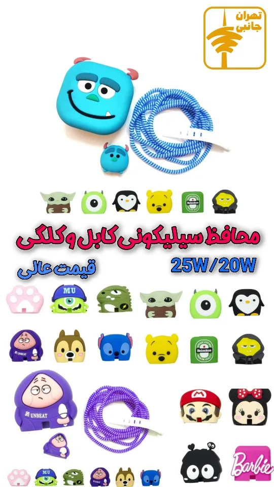 ست محافظ سیلیکونی کابل و کلگی ۲۵ وات سامسونگ