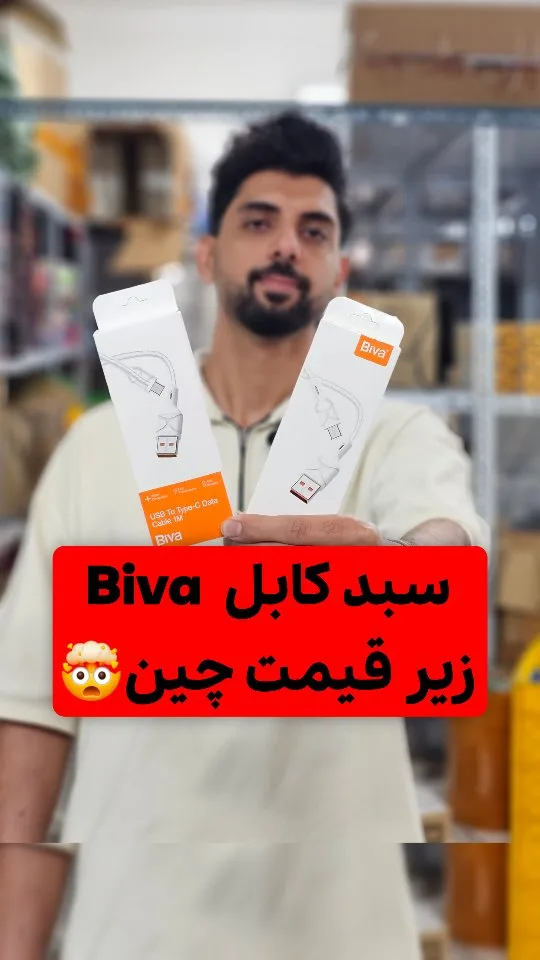 سبد کابل شارژ Biva، رنگ سفید و نارنجی، جنس پلاستیک، کابل شارژ موبایل