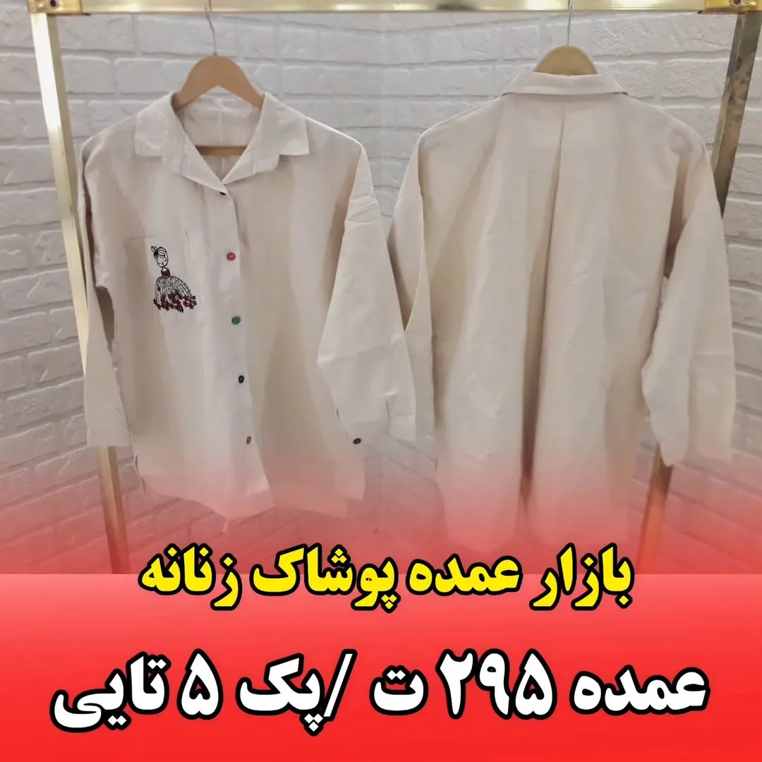 مانتو لنین بهاره
