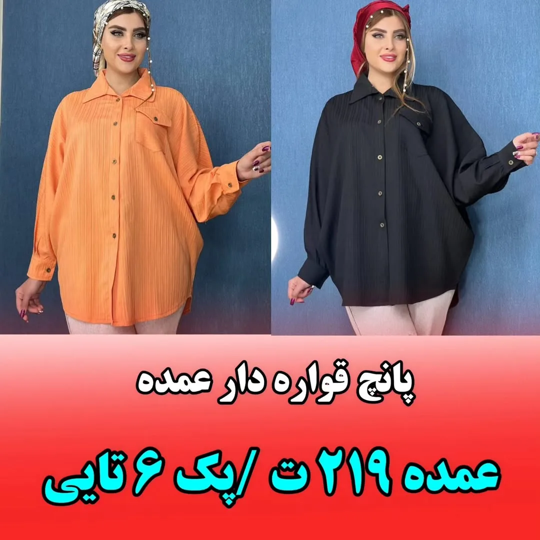 پانچ قواره‌دار ایوا دبل، رنگ نارنجی و مشکی، گشاد، یقه دار، آستین بلند