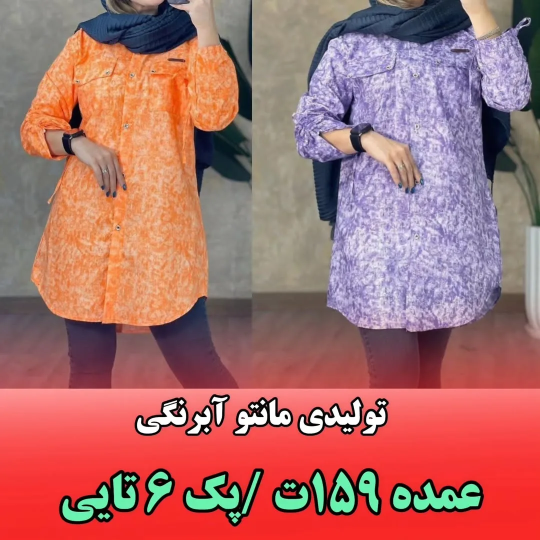 مانتو بهاره آبرنگی، رنگ نارنجی و بنفش، بلند، یقه دار، آستین بلند