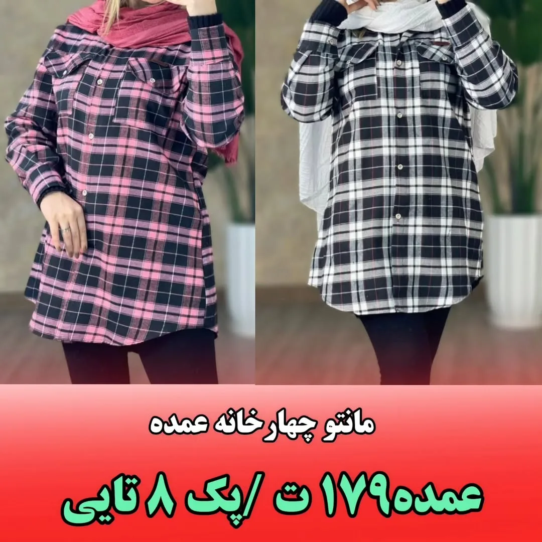 مانتو چهارخانه زنانه، رنگ صورتی، سفید و مشکی، بلند، یقه دار، آستین بلند