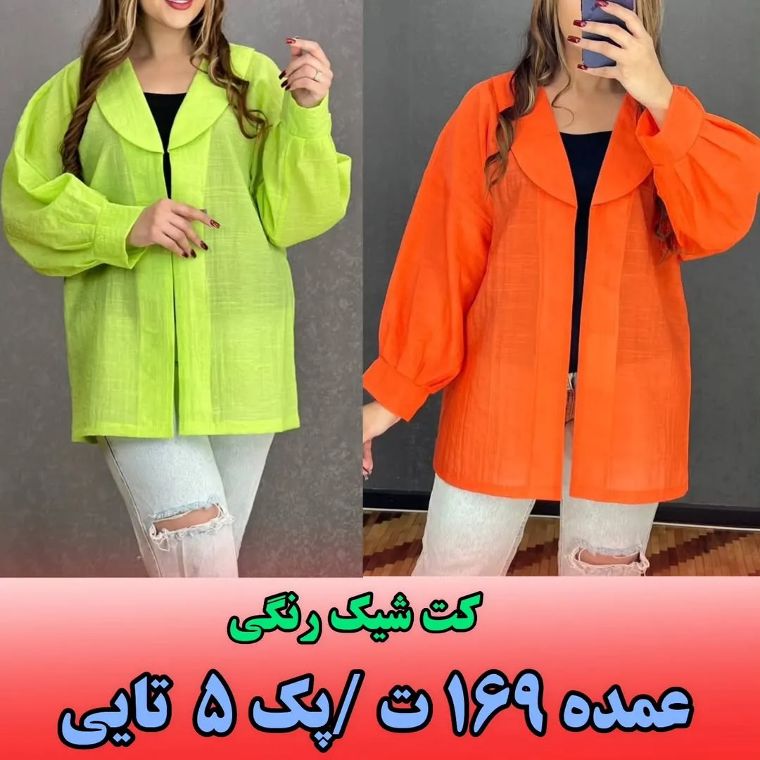 کت دخترانه سوپر کراش، رنگ سبز و نارنجی، کوتاه، یقه برگردان، آستین بلند، گشاد
