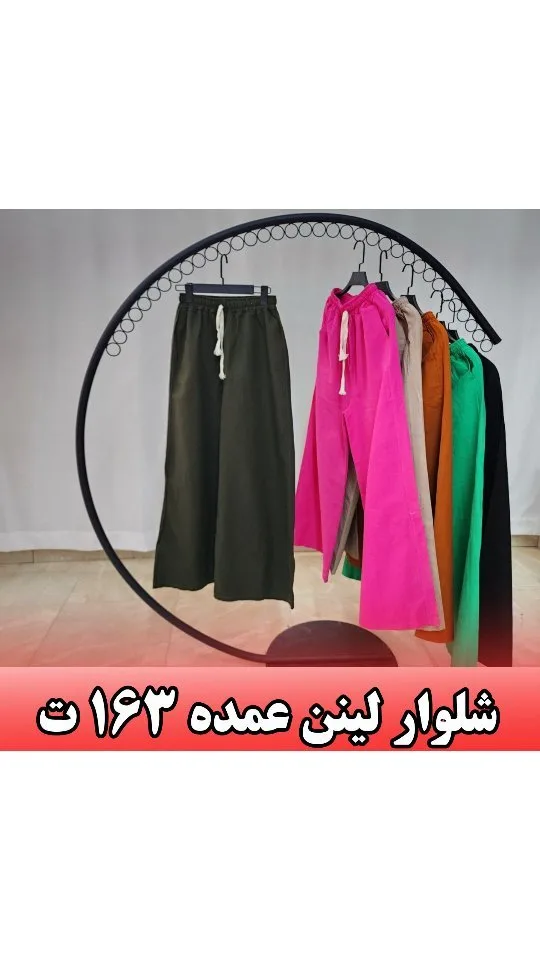 شلوار بگ لینن زنانه