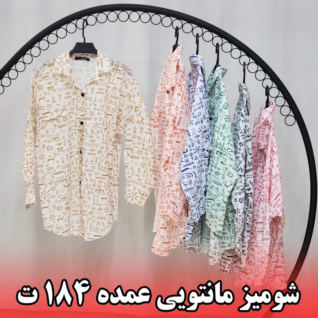 شومیز مانتویی پیراهنی