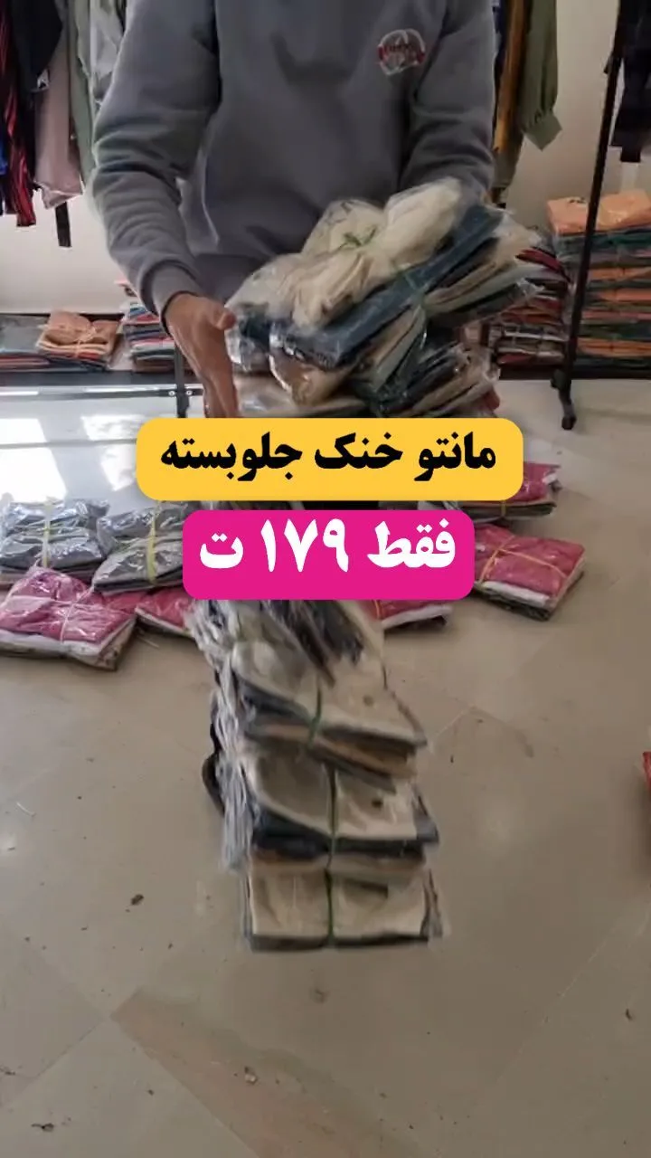 مانتو جلوبسته خنک، رنگ کرم، آبی و مشکی، بلند