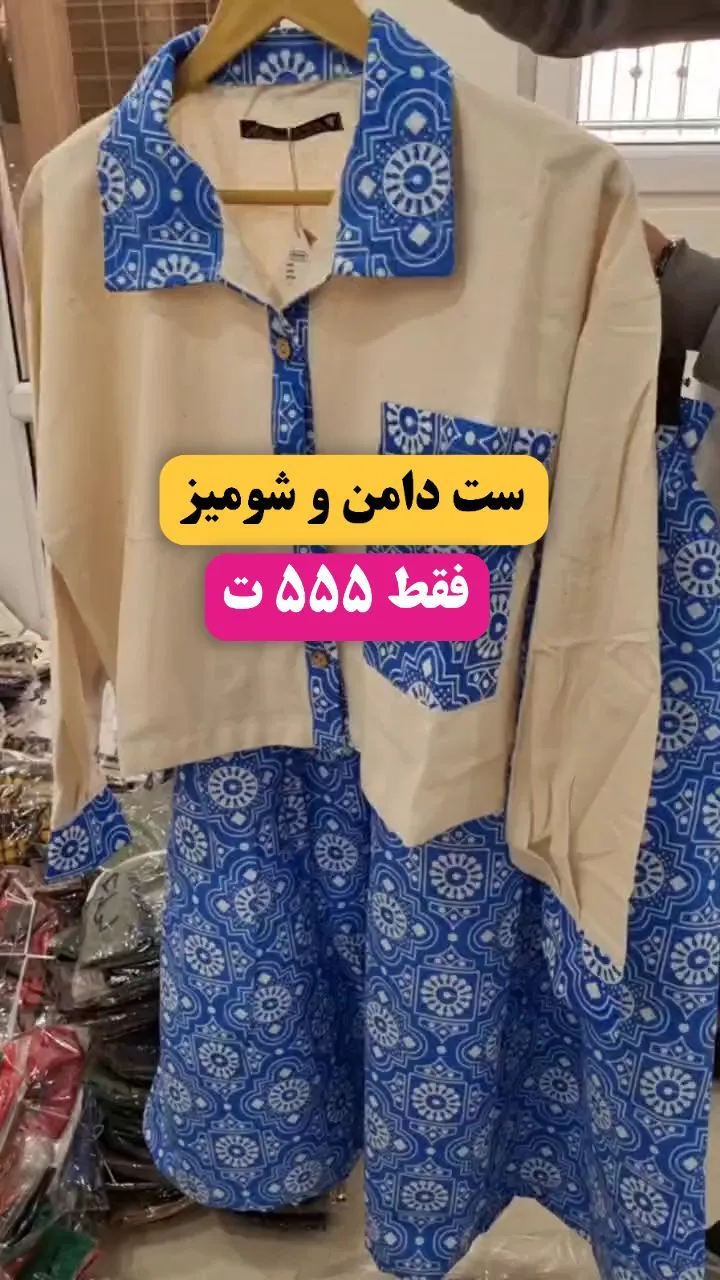 ست دامن و شومیز لنین