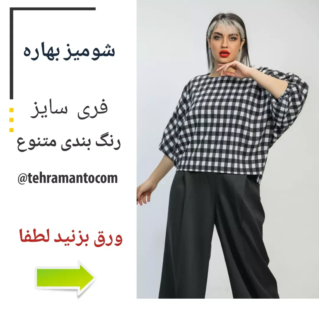 شومیز بهاری کد ۱۶۵