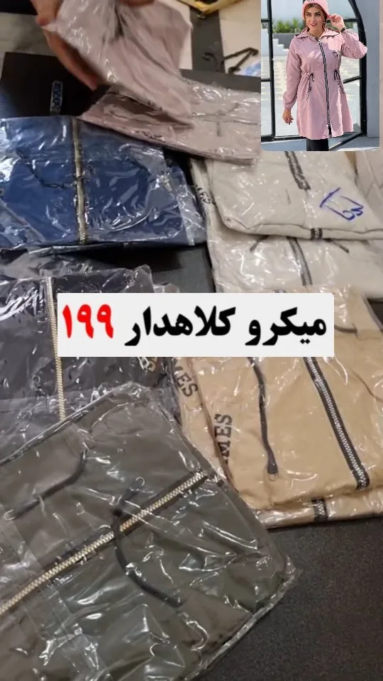 مانتو میکرو کلاهدار، رنگ صورتی، آبی، کرم و زیتونی، قد متوسط