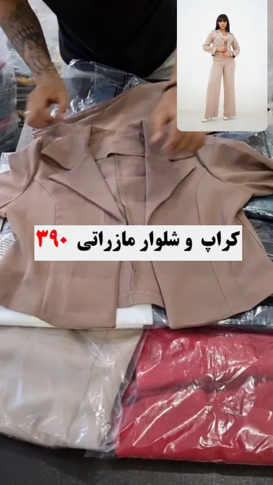 ست کراپ و شلوار مازراتی، رنگ کرم و قرمز، کت کوتاه، شلوار پاچه گشاد