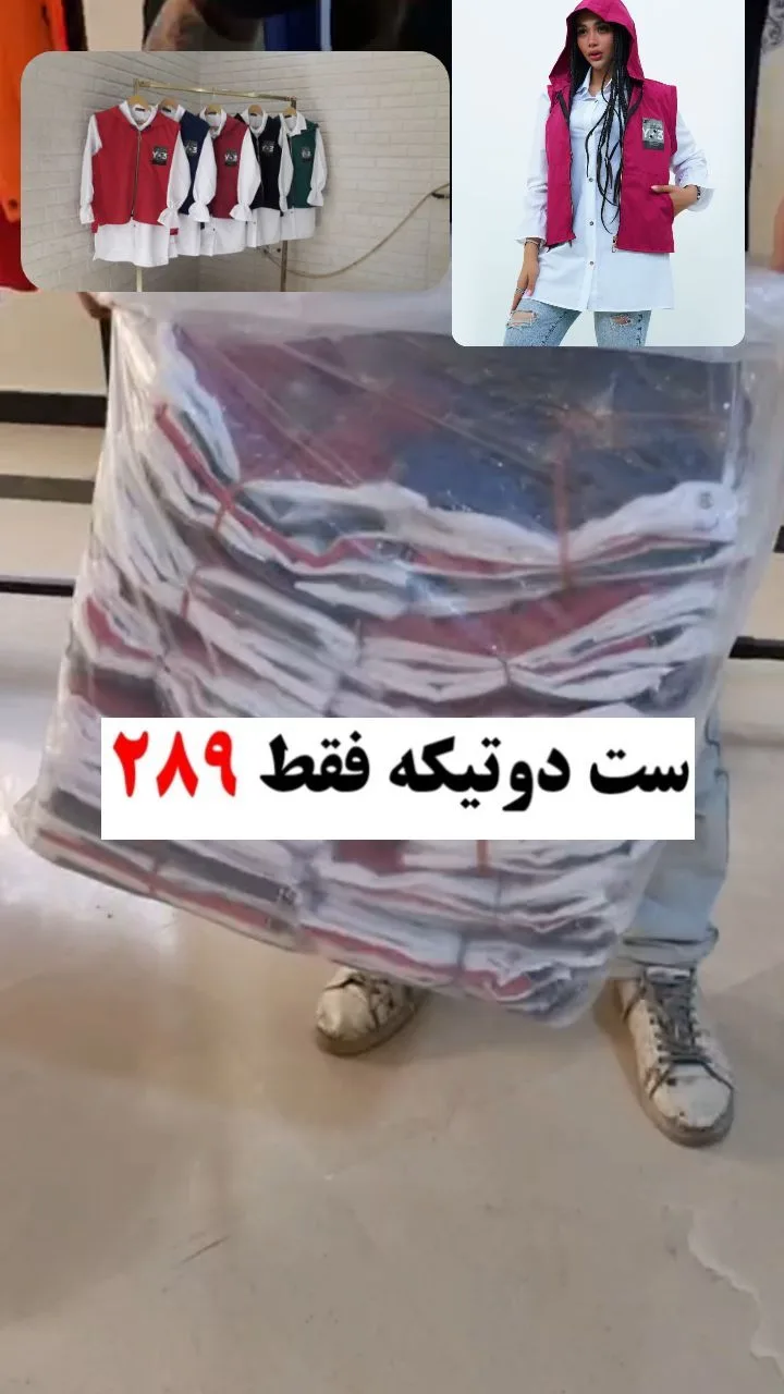 ست دوتیکه شومیز و رویه، رنگ قرمز، سفید، سرمهای و سبز، جلیقه و شومیز