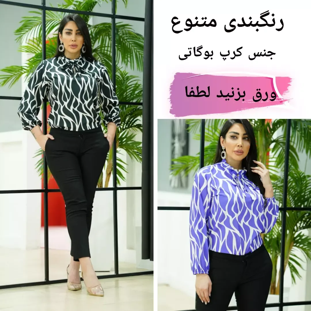 شومیز کرپ بوگاتی، رنگ سیاه، سفید و بنفش، طرح پلنگی، آستین بلند، یقه پاپیونی، گشاد