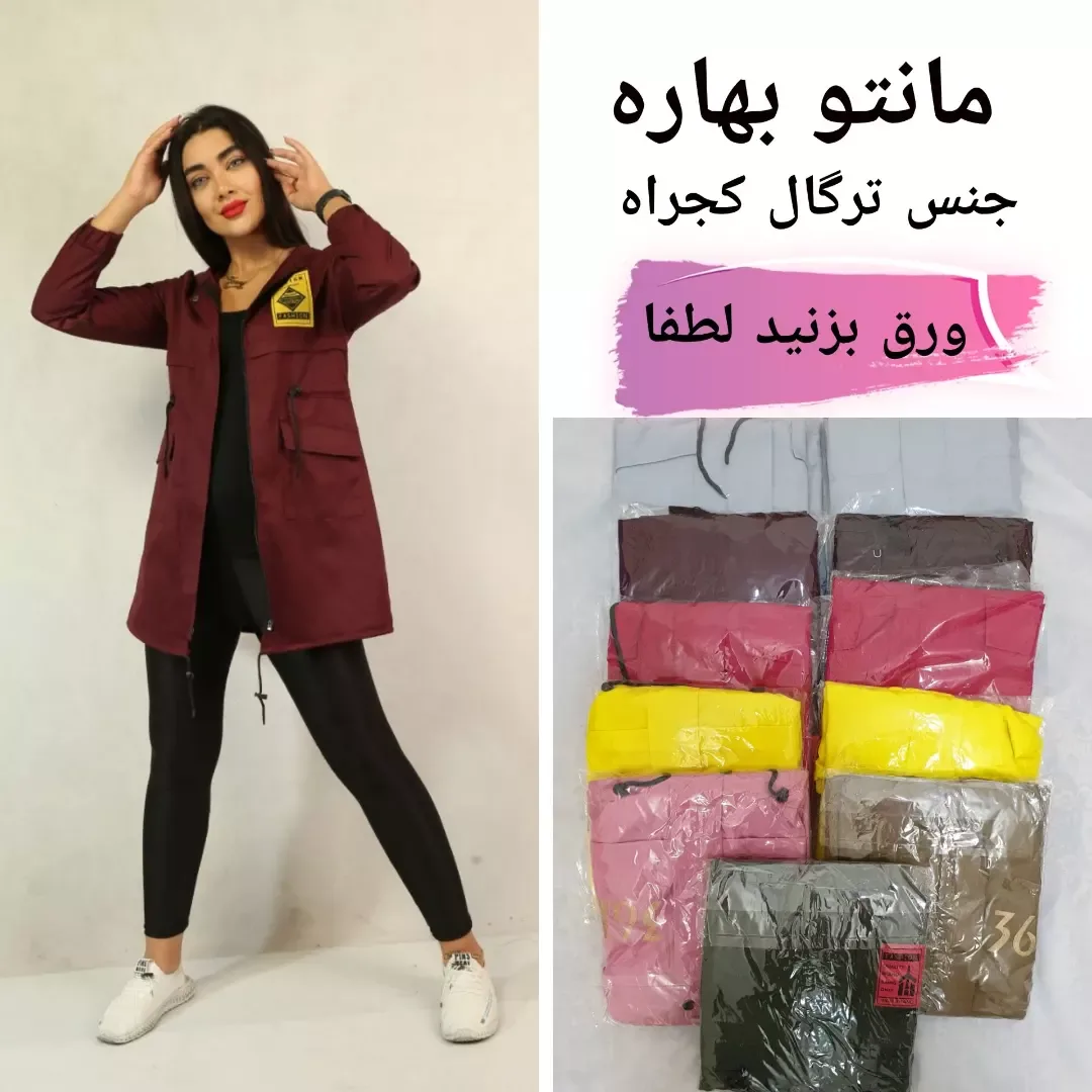 مانتو ترگال کجراه، رنگ سرخابی، زرد و خاکستری، مانتو کوتاه کلاهدار جیبدار