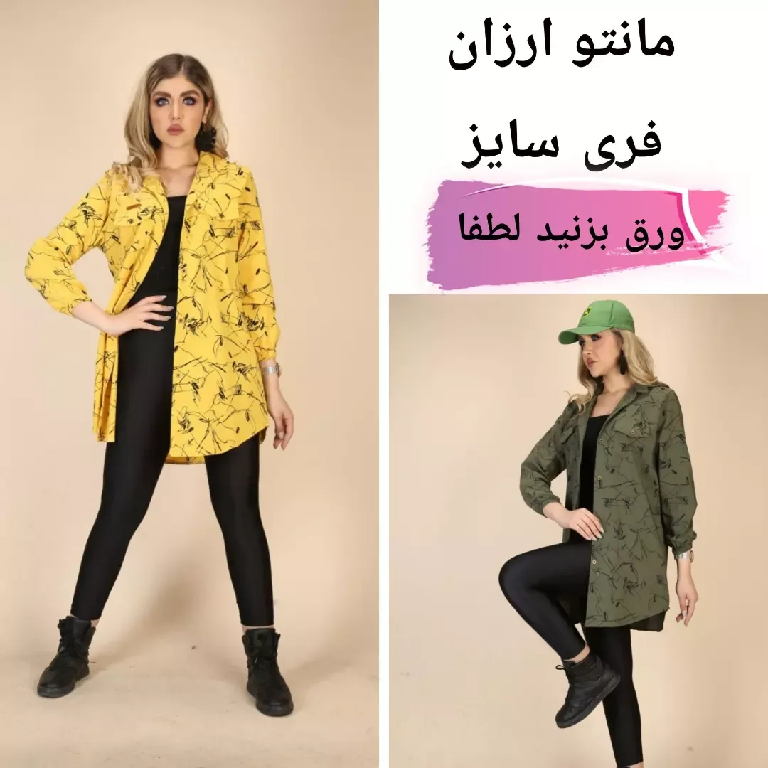 مانتو دکمهدار ابروبادی، رنگ زرد، سبز و مشکی، کوتاه، جلوباز، آستین بلند، معمولی