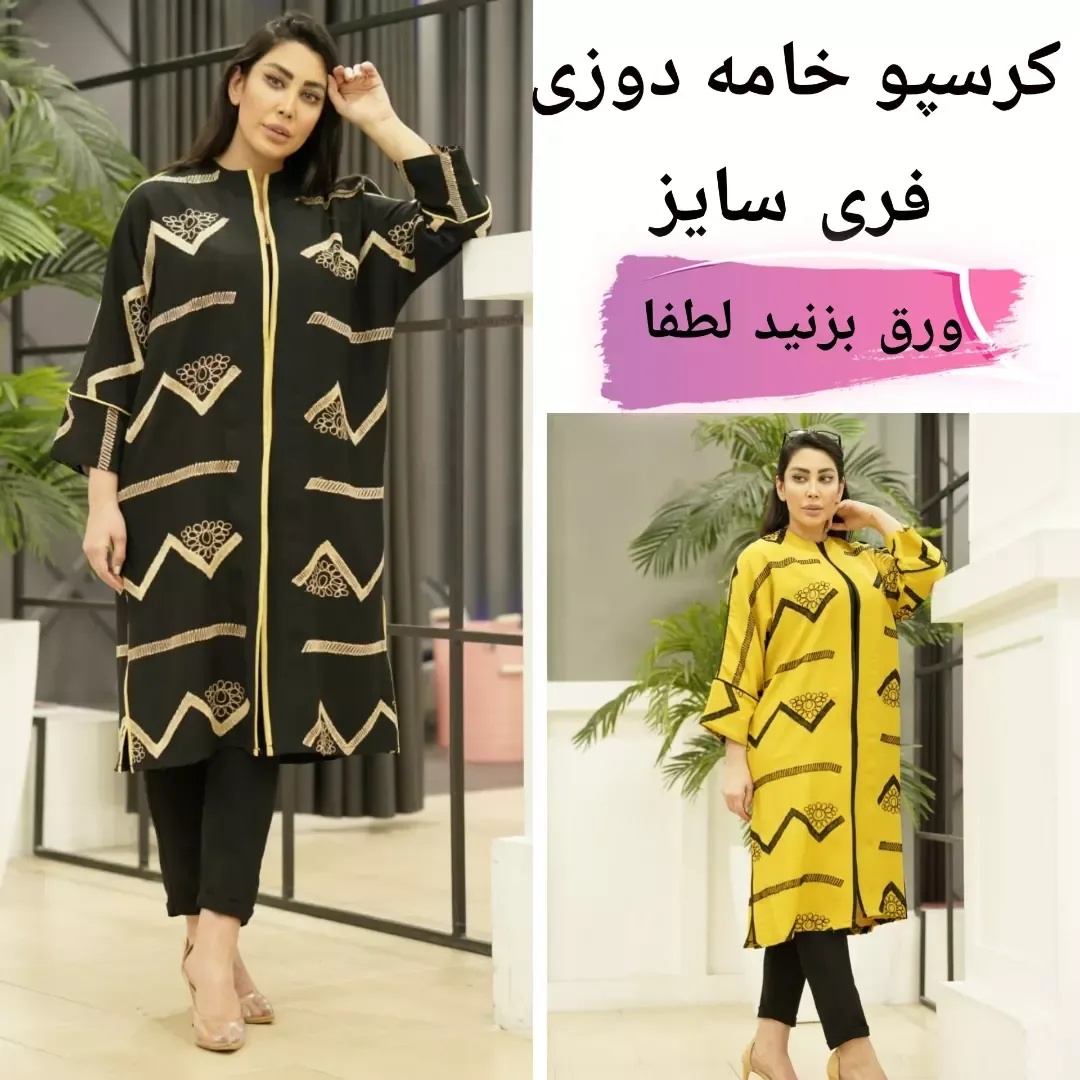 مانتو کرسپو، رنگ مشکی و زرد، طرح هندسی، بلند، زیپ‌دار، آستین بلند، گشاد