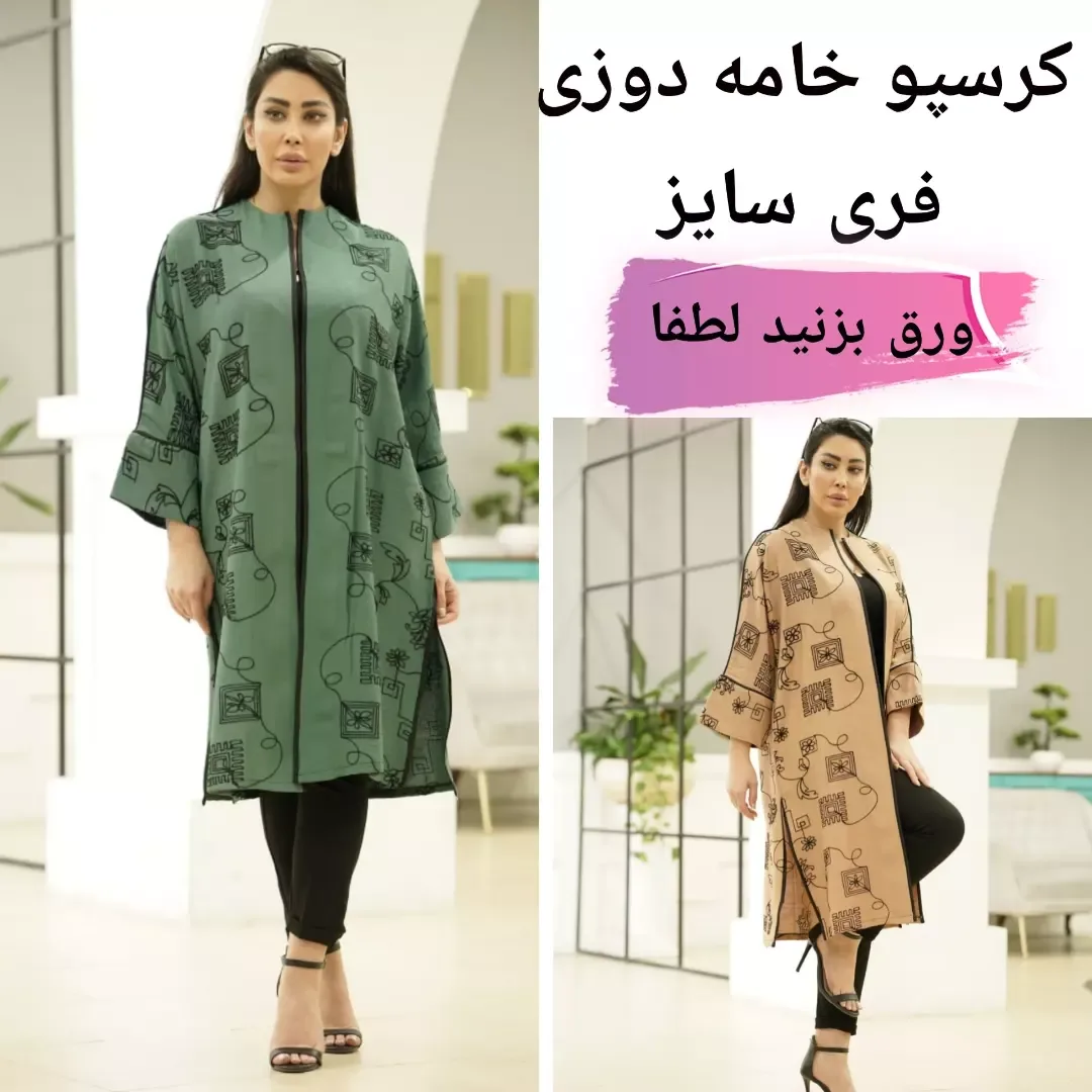 مانتو کرسپو خامه دوزی، رنگ سبز و کرم، طرح هندسی، بلند، زیپ‌دار، آستین بلند، گشاد