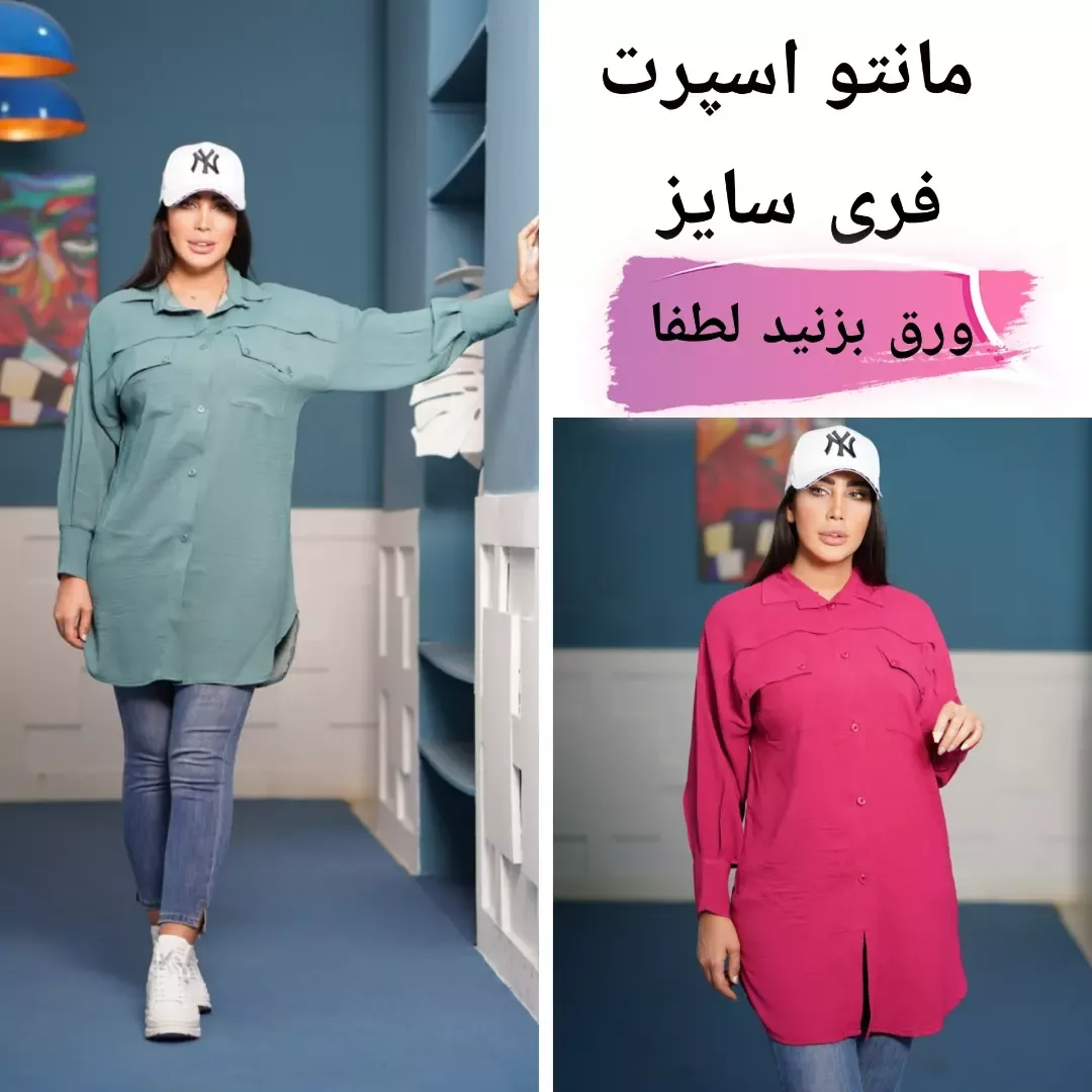 مانتو آلما گرم، رنگ سبز و صورتی، بلند، یقه دار، آستین بلند، گشاد