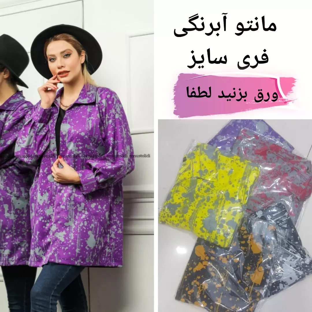 مانتو کتی آبرنگی صابونی، رنگ بنفش، زرد، خاکستری و قرمز، بلند، یقه دار، گشاد
