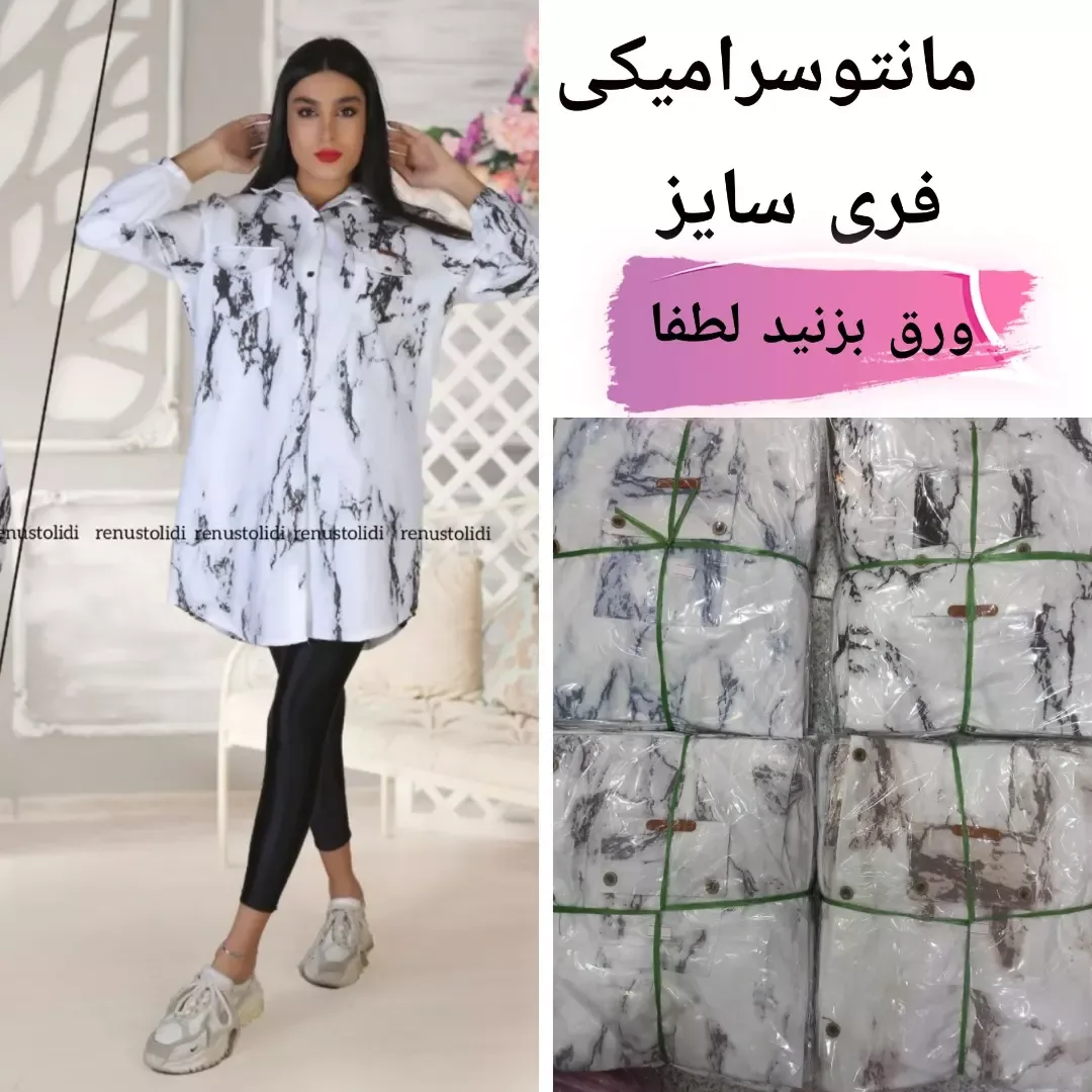 مانتو سرامیکی فری سایز، رنگ سفید و خاکستری، بلند، یقه دار، دکمه دار