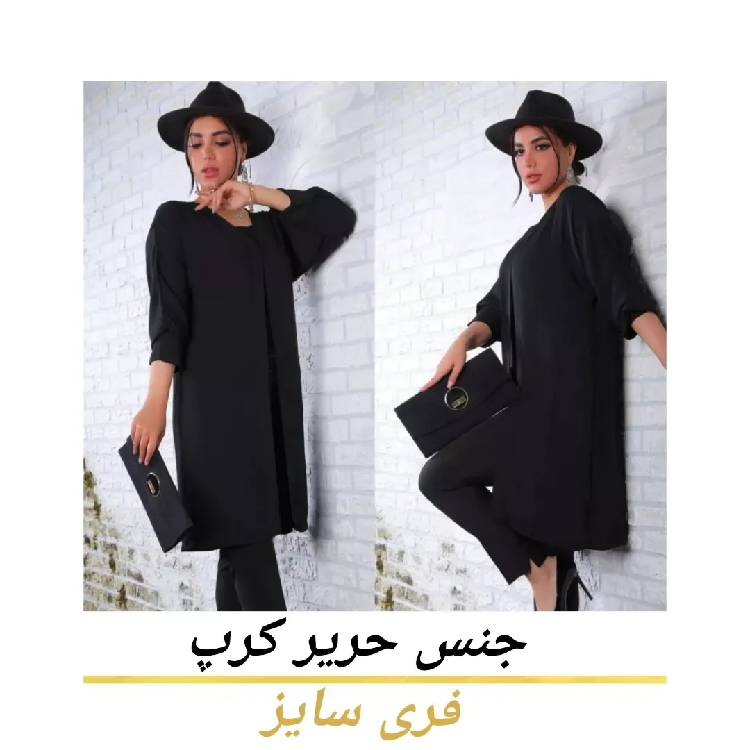 مانتو حریر کرپ سایز L و XL، رنگ مشکی، بلند، گرد، گشاد