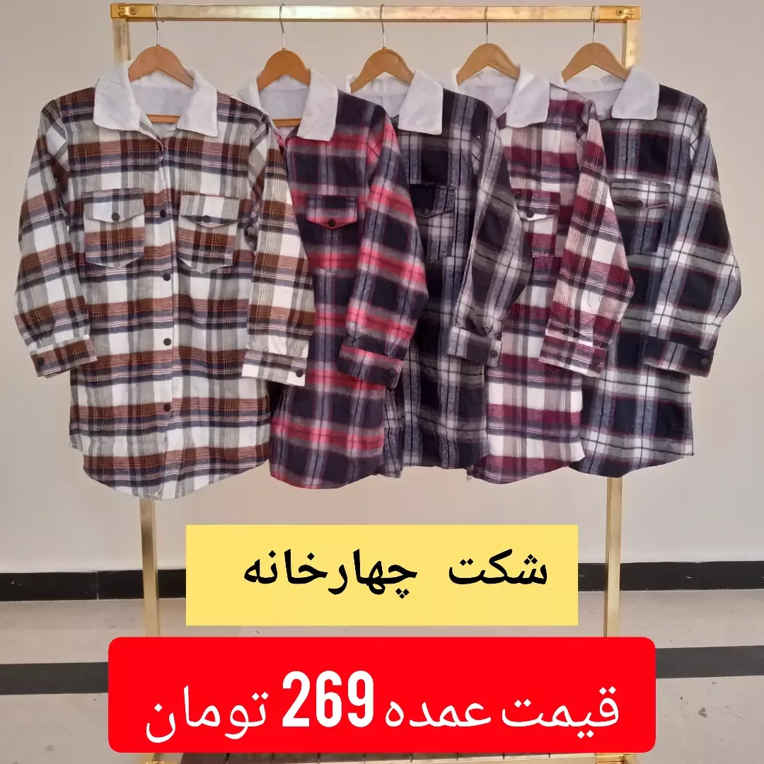 شکت پشمی داخل خز