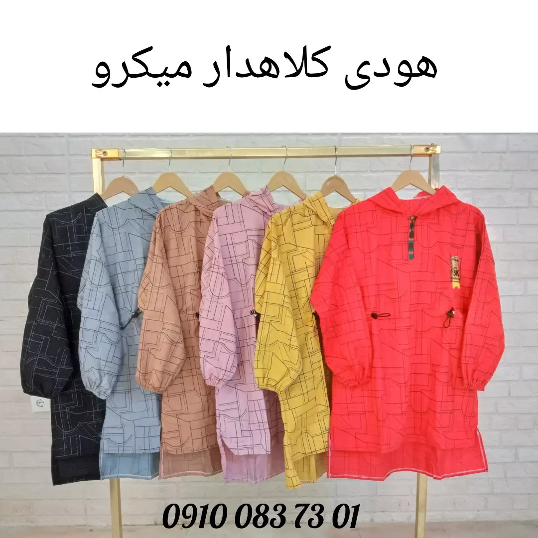هودی میکرو کلاهدار کمرگت