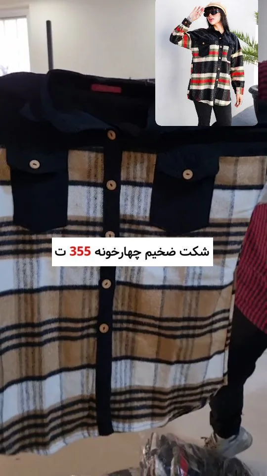 شکت چهارخونه ضخیم