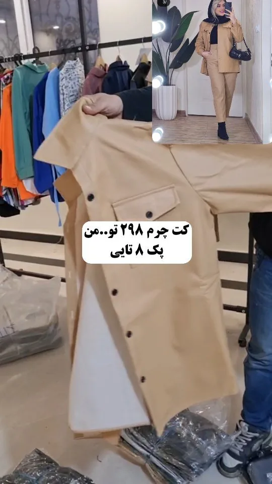 کت چرم، رنگ کرم، کوتاه، یقه برگردان، آستین بلند