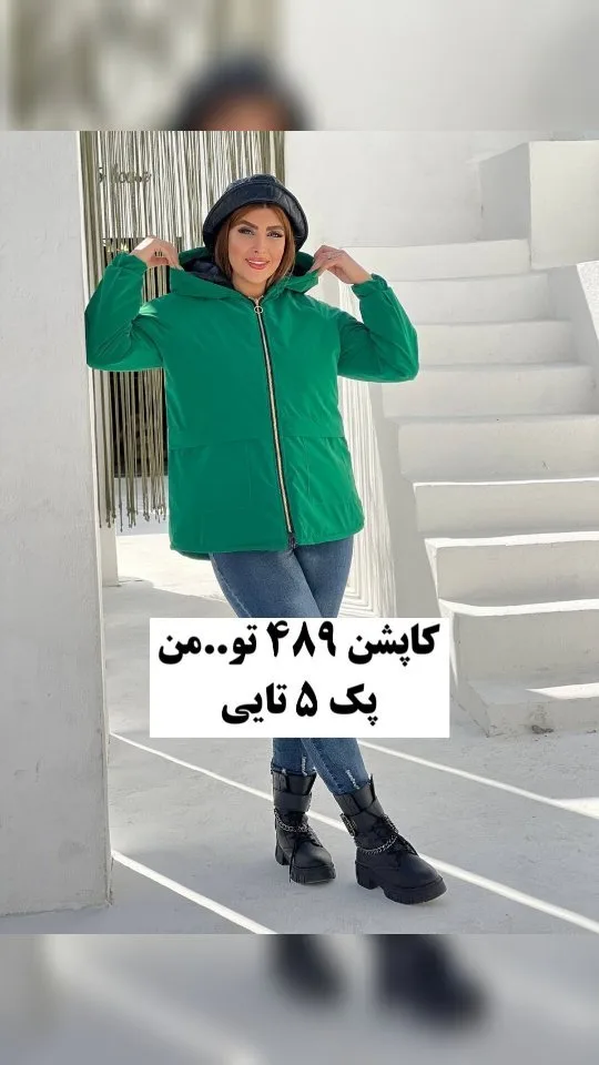کاپشن، رنگ سبز، کلاهدار، زیپدار