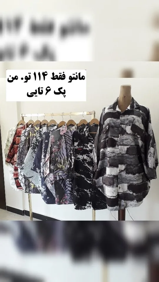 مانتو داکرون طرح‌دار
