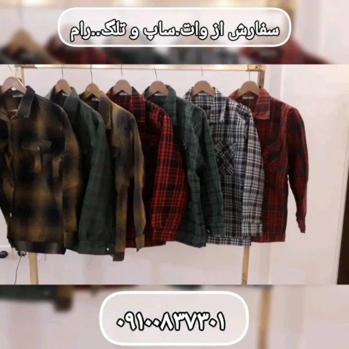 شکت چهارخونه پاییزه
